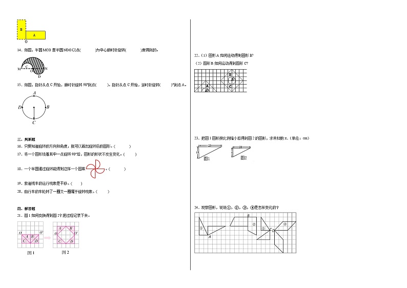 第三单元图形的运动同步练习  北师大版数学六年级下册第2页