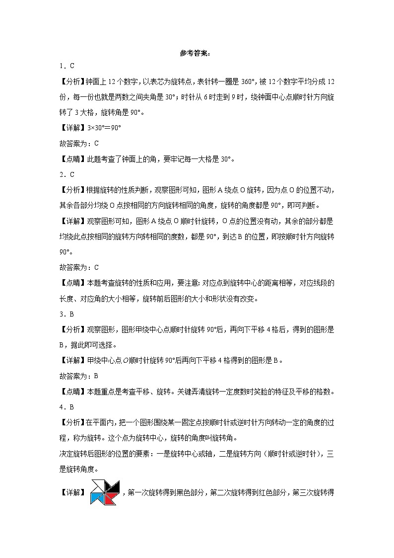 第三单元图形的运动同步练习  北师大版数学六年级下册第3页