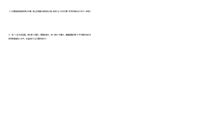 第四单元长方体（二）同步练习  北师大版数学五年级下册第2页