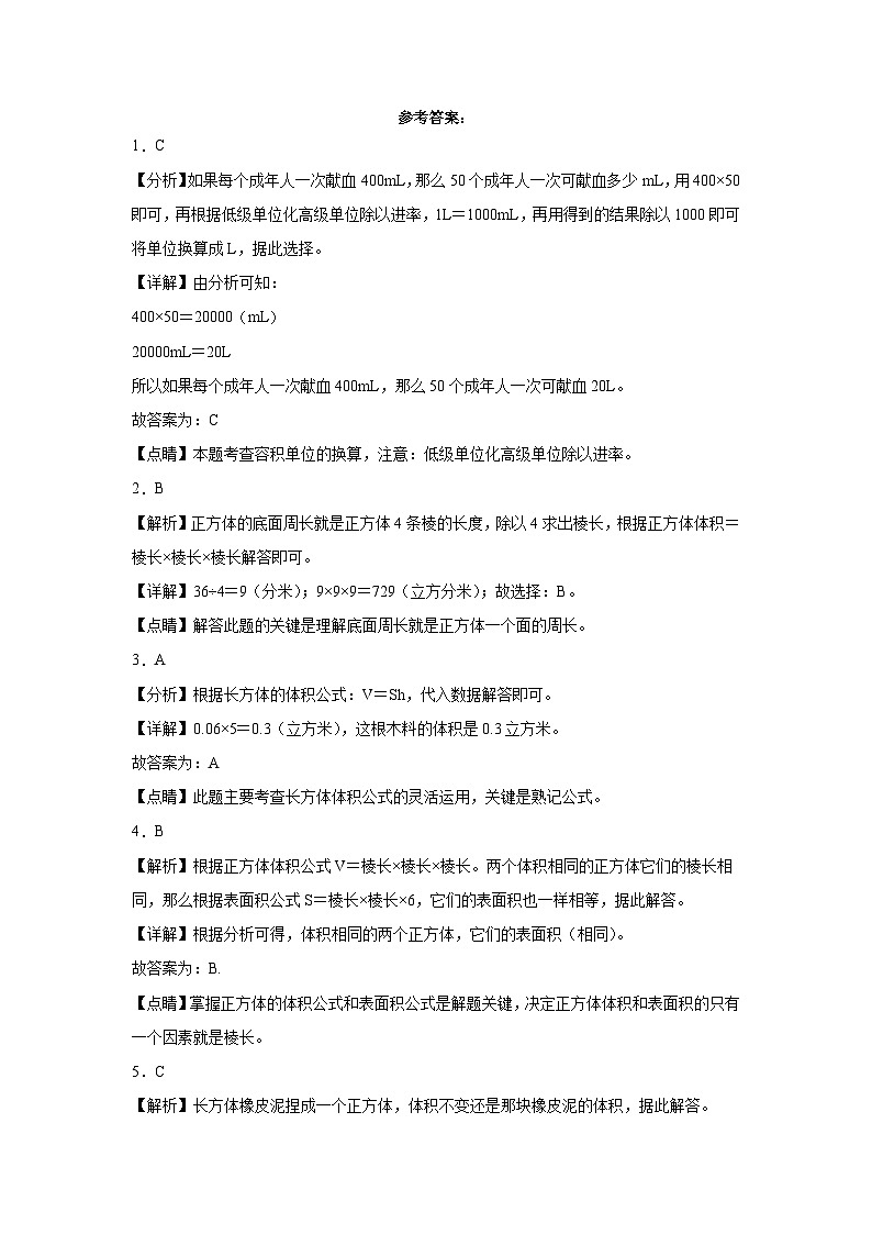 第四单元长方体（二）同步练习  北师大版数学五年级下册第3页