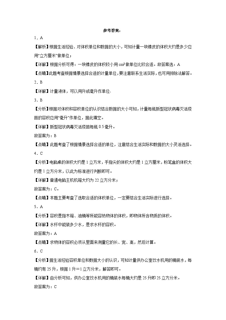 4.2体积单位同步练习  北师大版数学五年级下册第3页