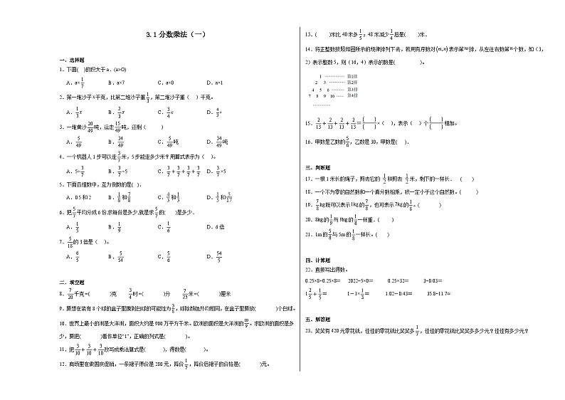 3.1分数乘法（一）同步练习  北师大版数学五年级下册第1页