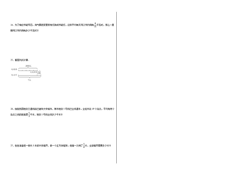 3.1分数乘法（一）同步练习  北师大版数学五年级下册第2页