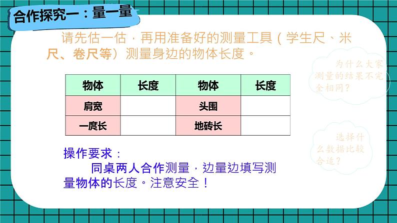 人教版小学数学二上 量一量 比一比 课件第5页