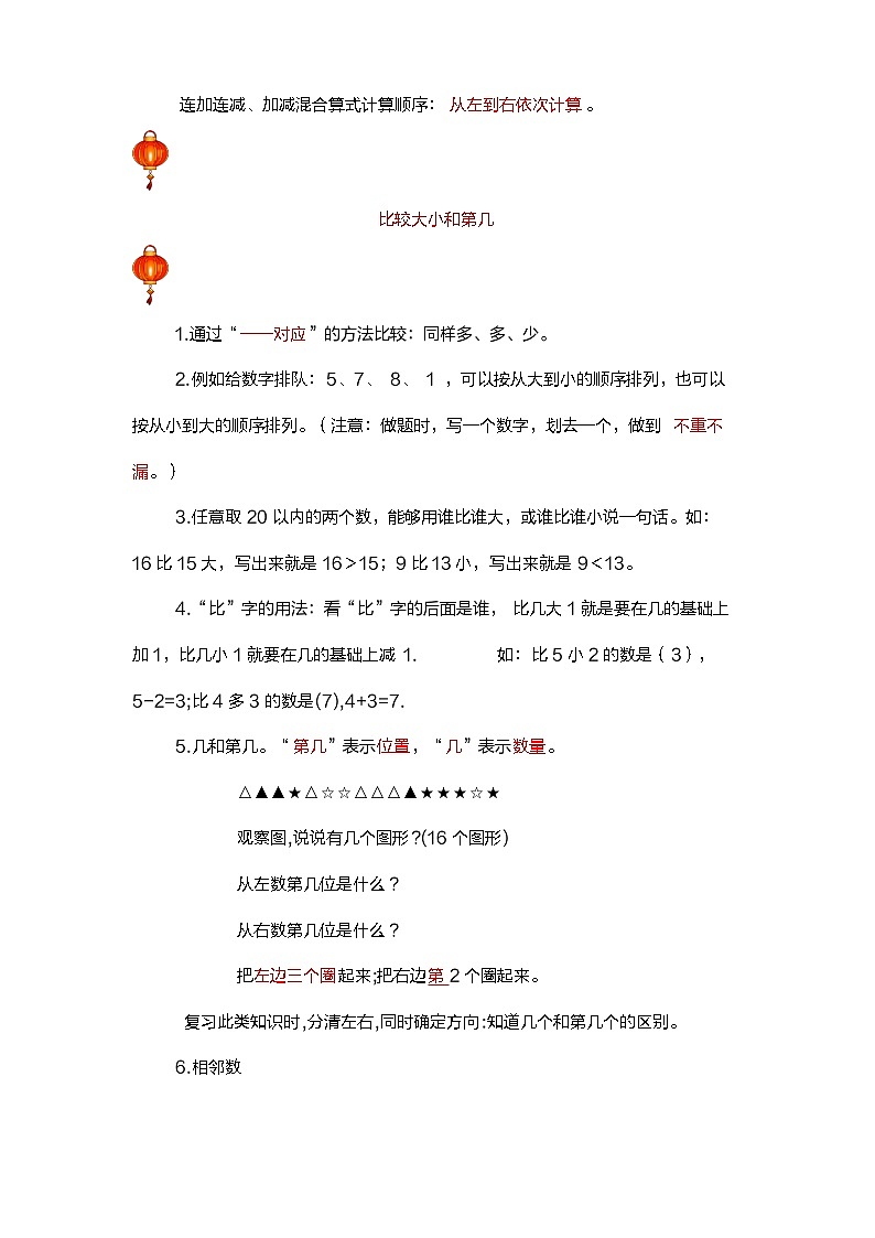 青岛版(五四制)一年级上册数学知识点02