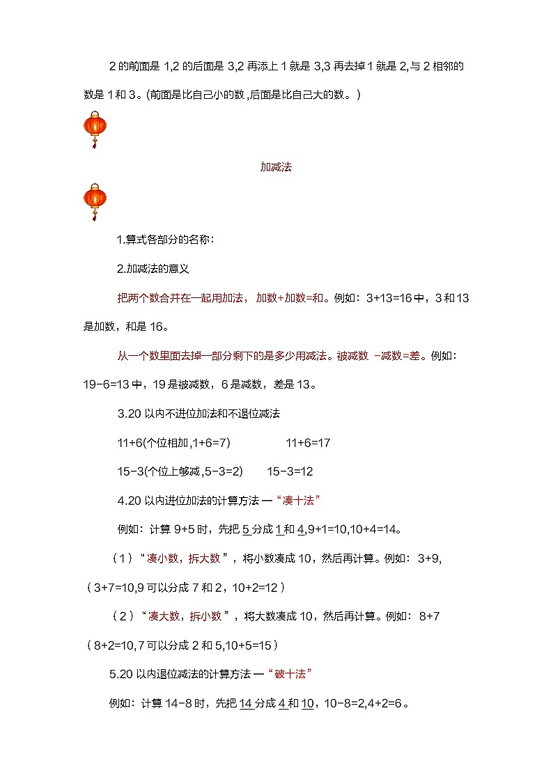 青岛版(五四制)一年级上册数学知识点03