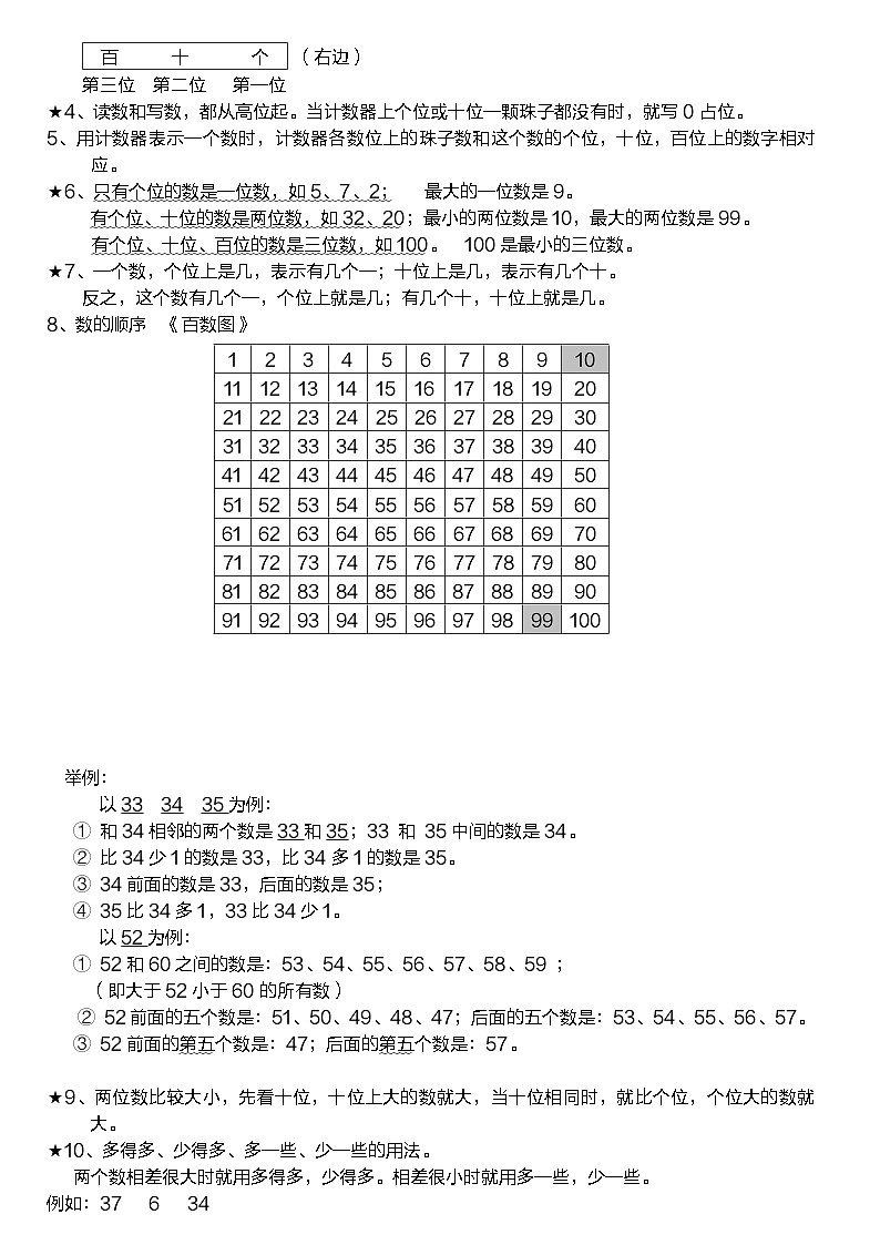 青岛版(五四制)一年级下册数学知识点02