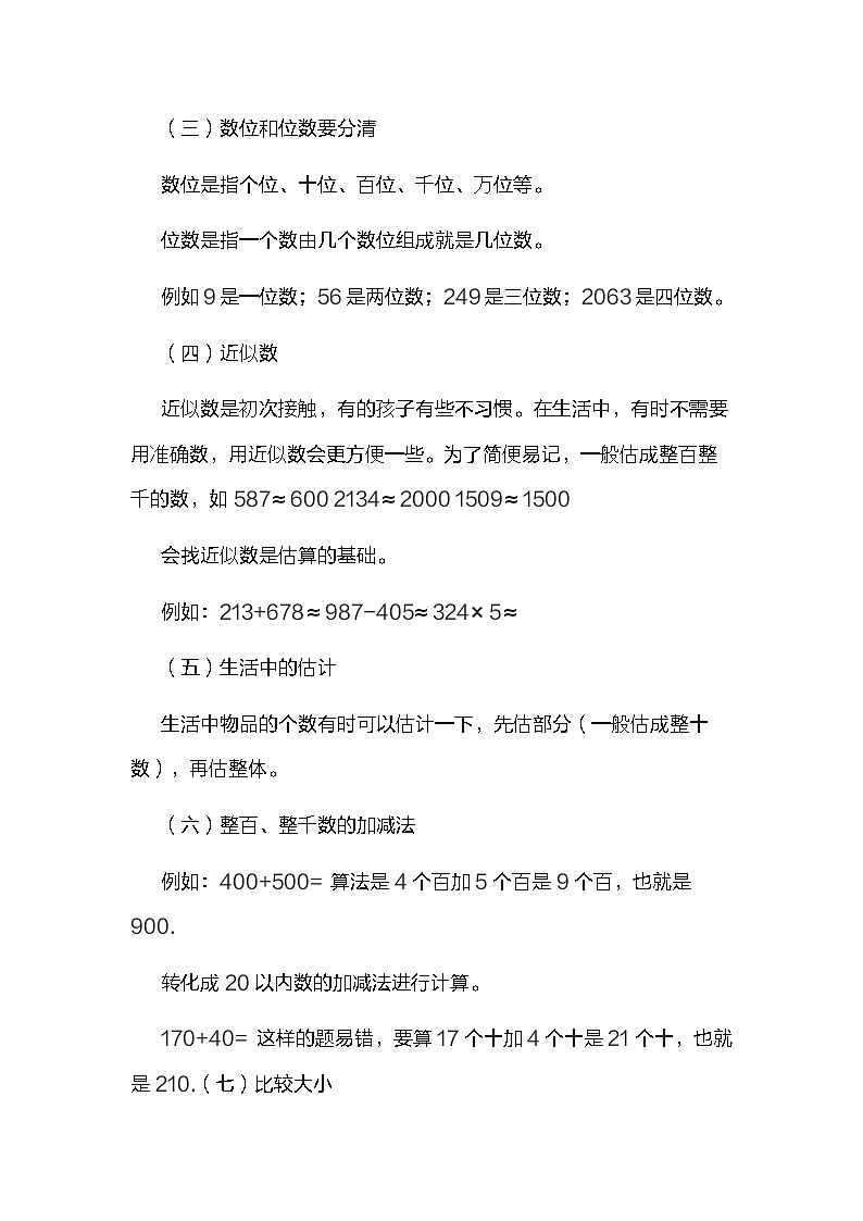 青岛版(五四制)二年级下册数学知识点02