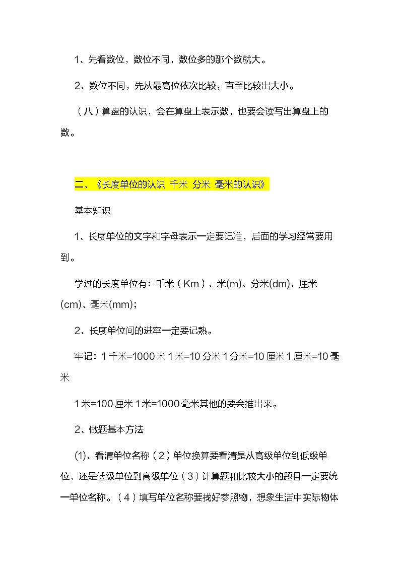 青岛版(五四制)二年级下册数学知识点03