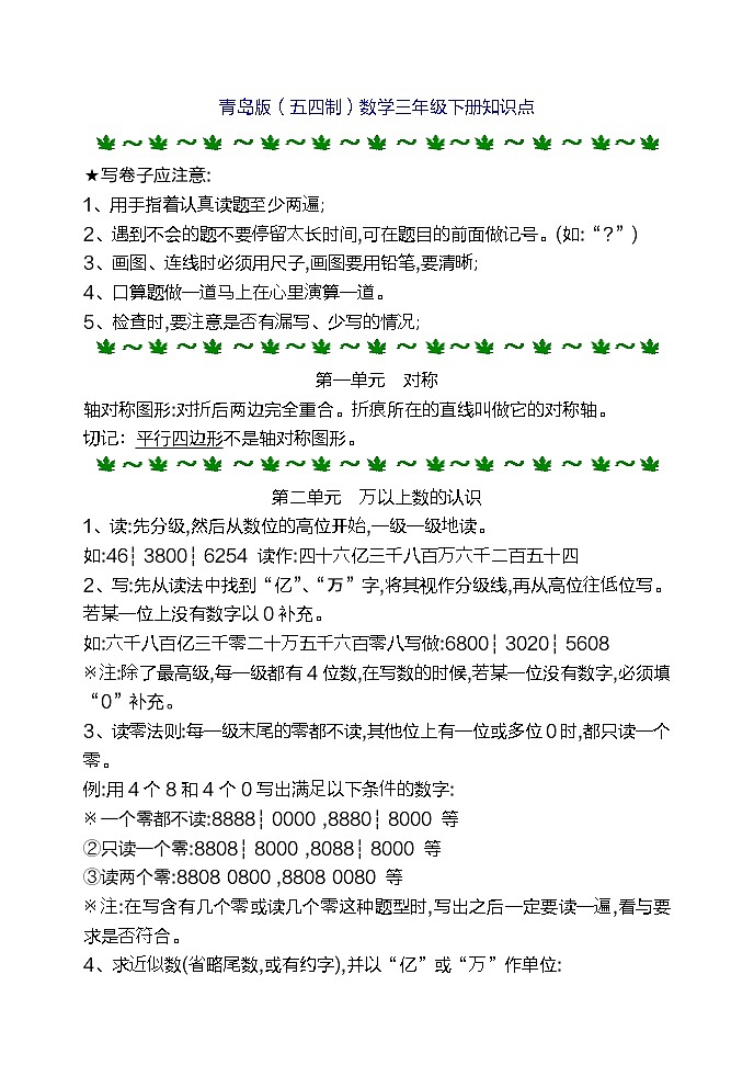 青岛版(五四制)三年级下册数学知识点01