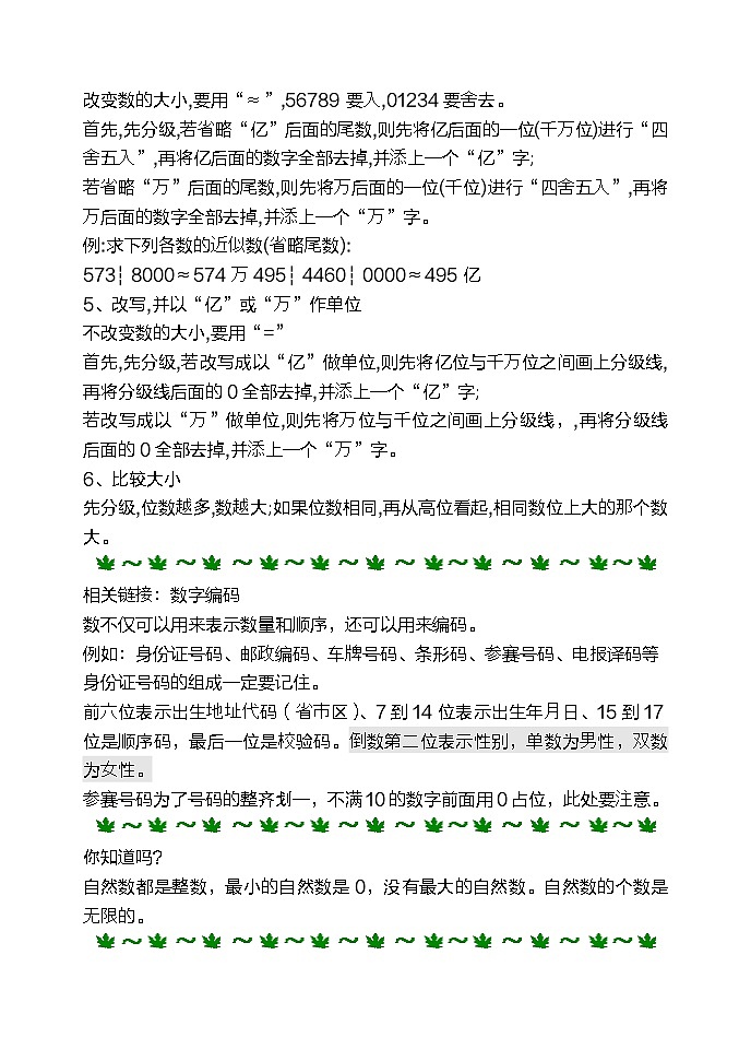 青岛版(五四制)三年级下册数学知识点02