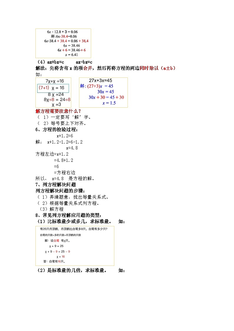 青岛版(五四制)四年级下册数学知识点第2页