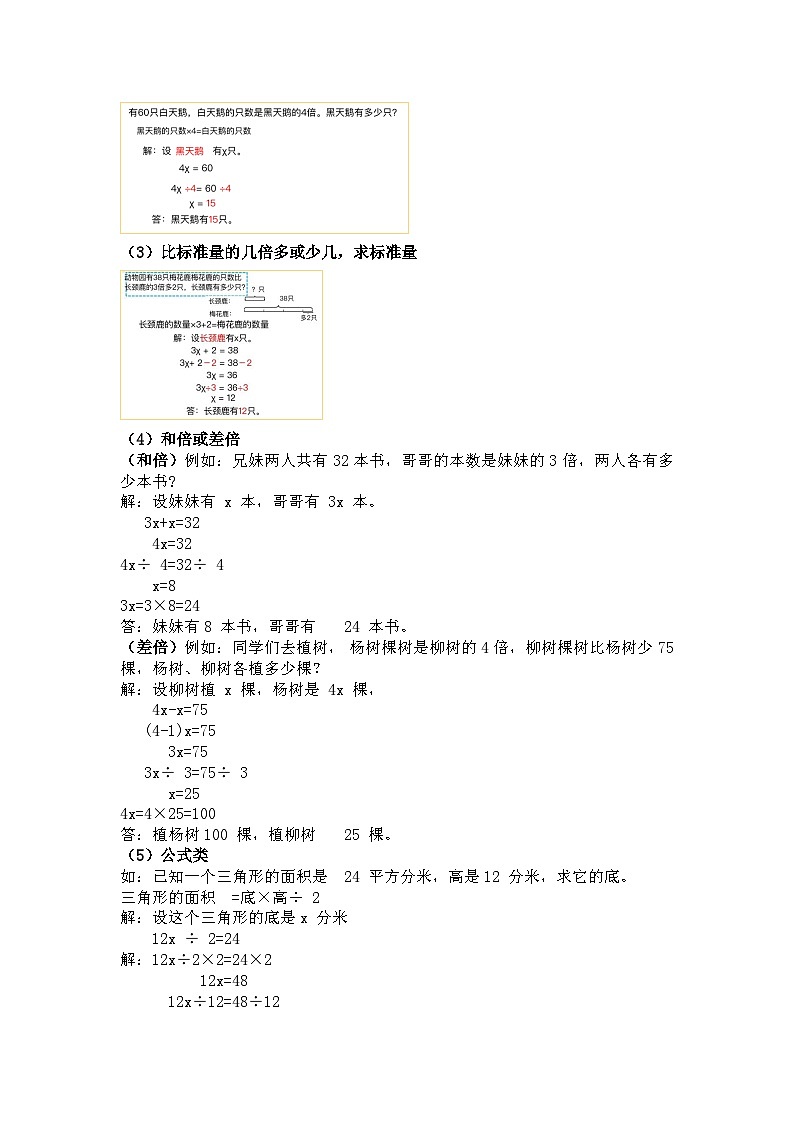 青岛版(五四制)四年级下册数学知识点第3页