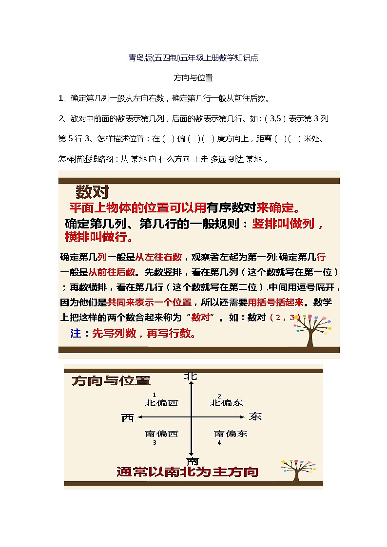 青岛版(五四制)五年级上册数学知识点第1页