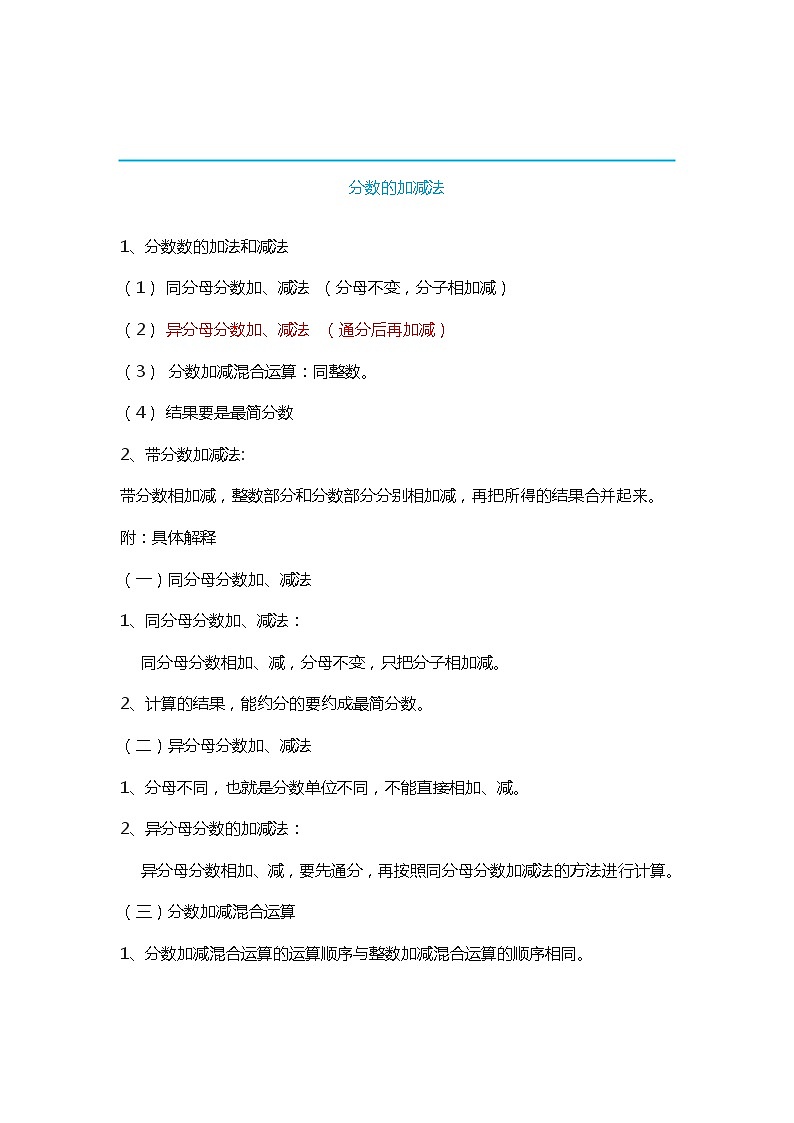 青岛版(五四制)五年级上册数学知识点第2页