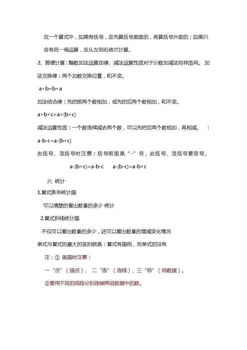 青岛版(五四制)五年级上册数学知识点第3页