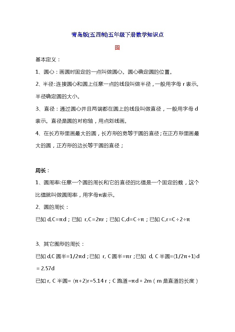 青岛版(五四制)五年级下册数学知识点01