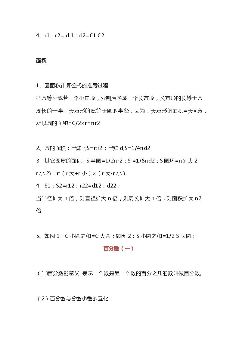 青岛版(五四制)五年级下册数学知识点02