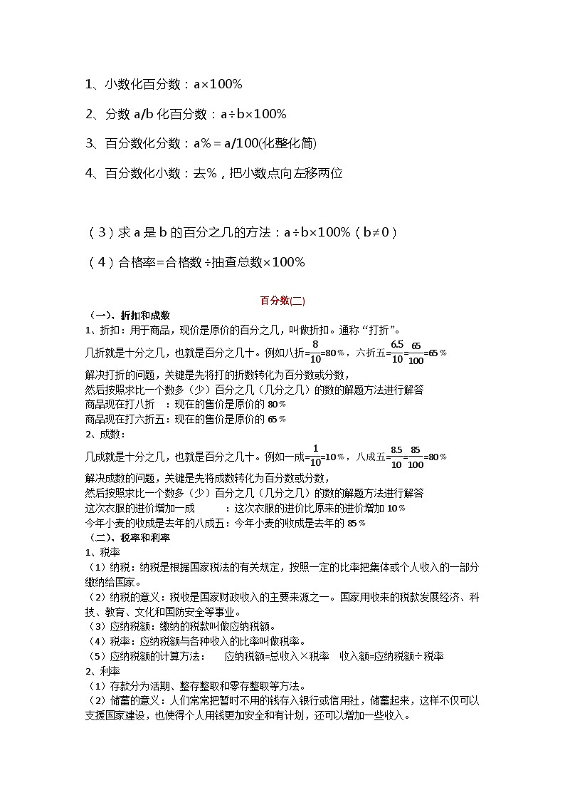 青岛版(五四制)五年级下册数学知识点03