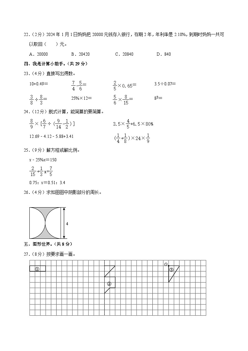 2024年甘肃省兰州市永登县小升初数学试卷（含答案）03
