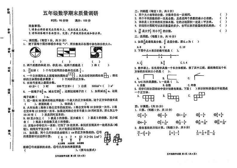 河南省信阳市平桥区多校2023-2024学年五年级下学期期末数学试卷第1页