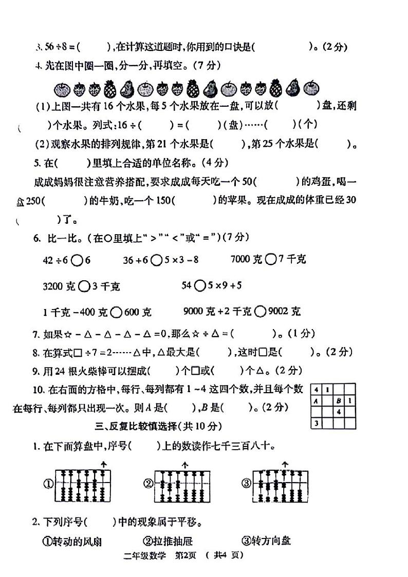 河南省郑州市金水区2023-2024学年二年级下学期期末检测数学试卷第2页