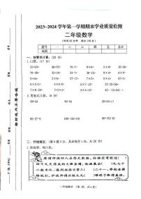 河南省郑州市金水区多校2023-2024学年二年级上学期期末调研数学试题