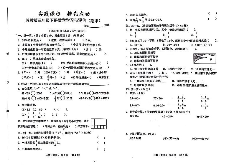 江苏省南京市江北新区部分学校2021-2022学年三年级下学期期末数学试卷01