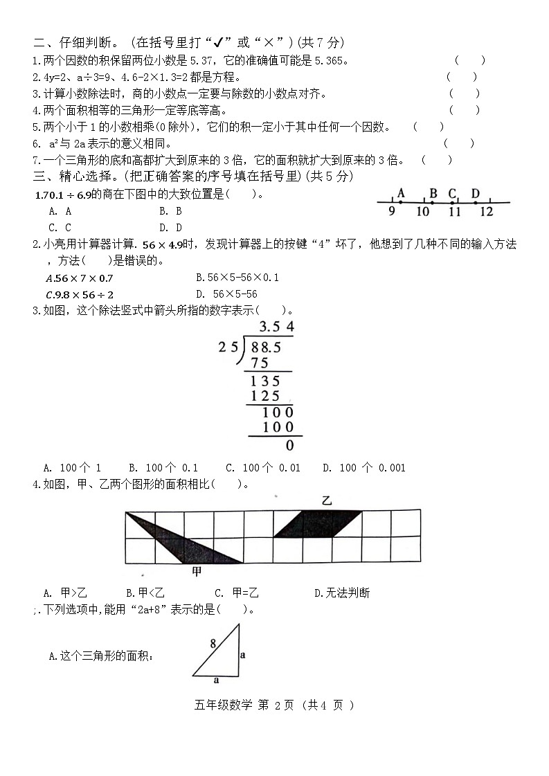河南省驻马店市确山县2022-2023学年五年级上学期期末检测数学试题02