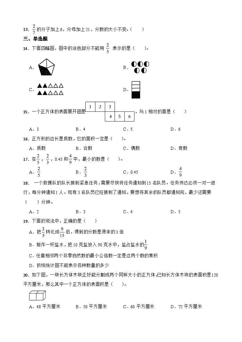 湖南省湘潭市岳塘区2022-2023学年五年级下学期期末检测数学试题第2页