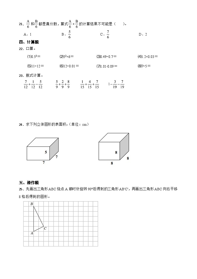湖南省湘潭市岳塘区2022-2023学年五年级下学期期末检测数学试题第3页