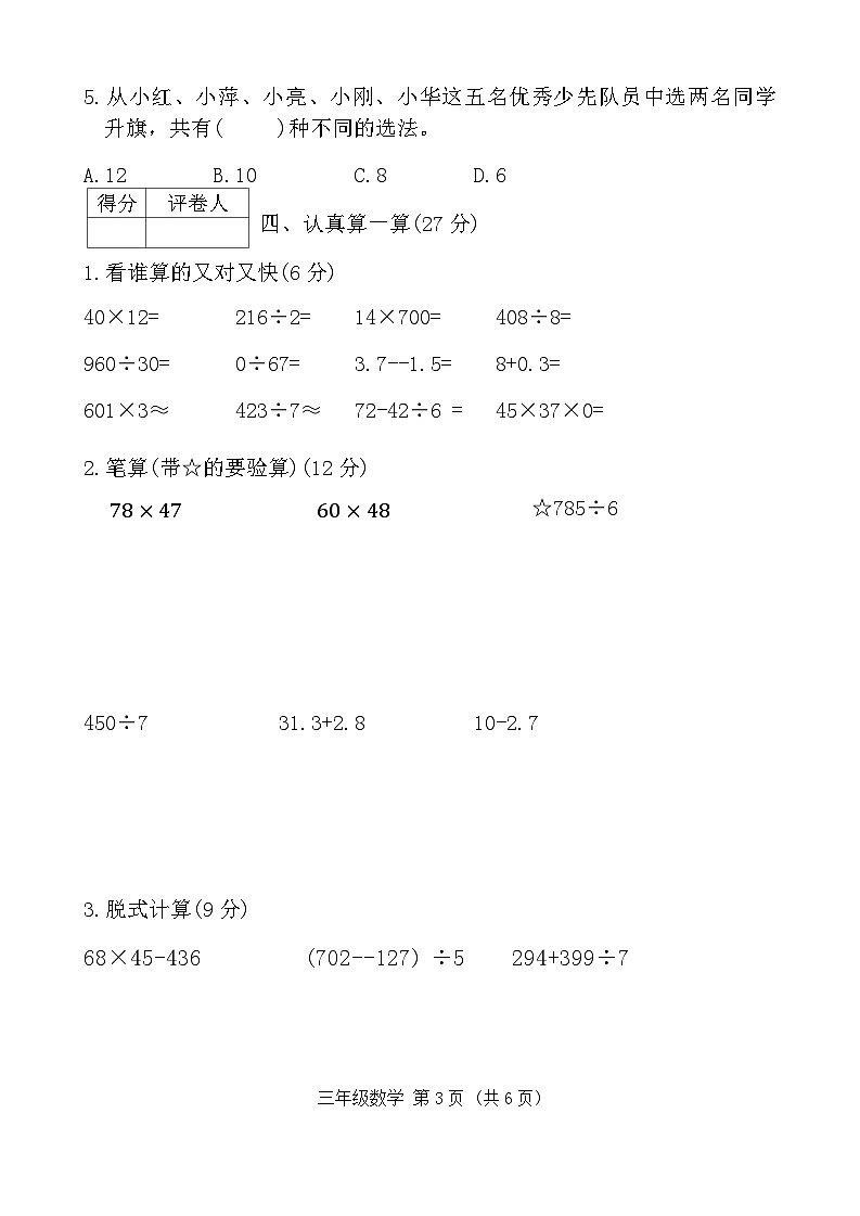 河南省新乡市卫辉市2023-2024学年三年级下学期期末数学试卷03