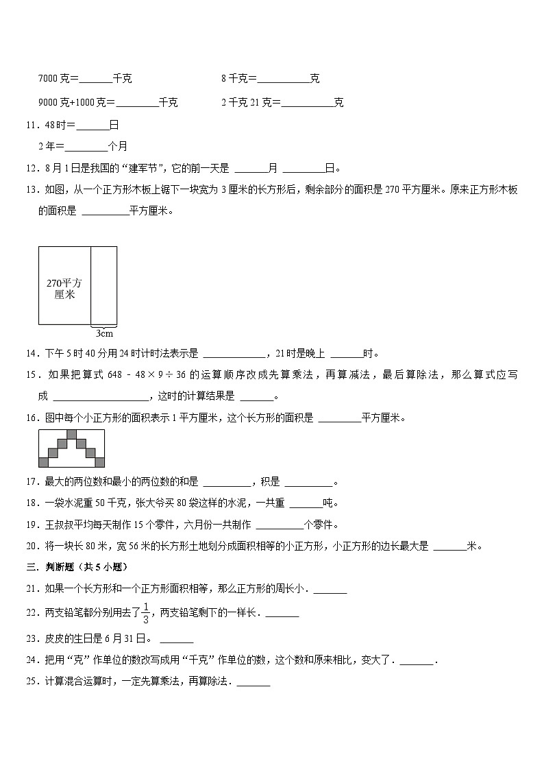 期末复习试题（试题）-2023-2024学年三年级下册数学苏教版02