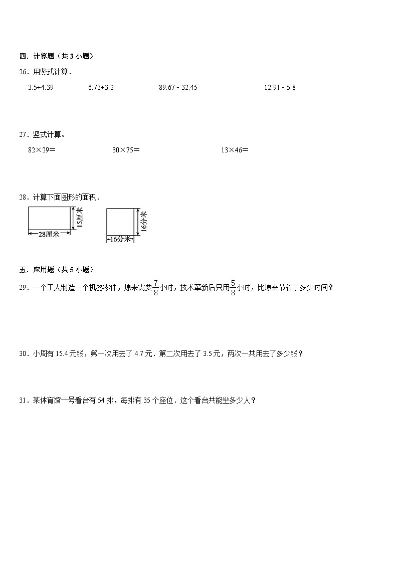 期末复习试题（试题）-2023-2024学年三年级下册数学苏教版03