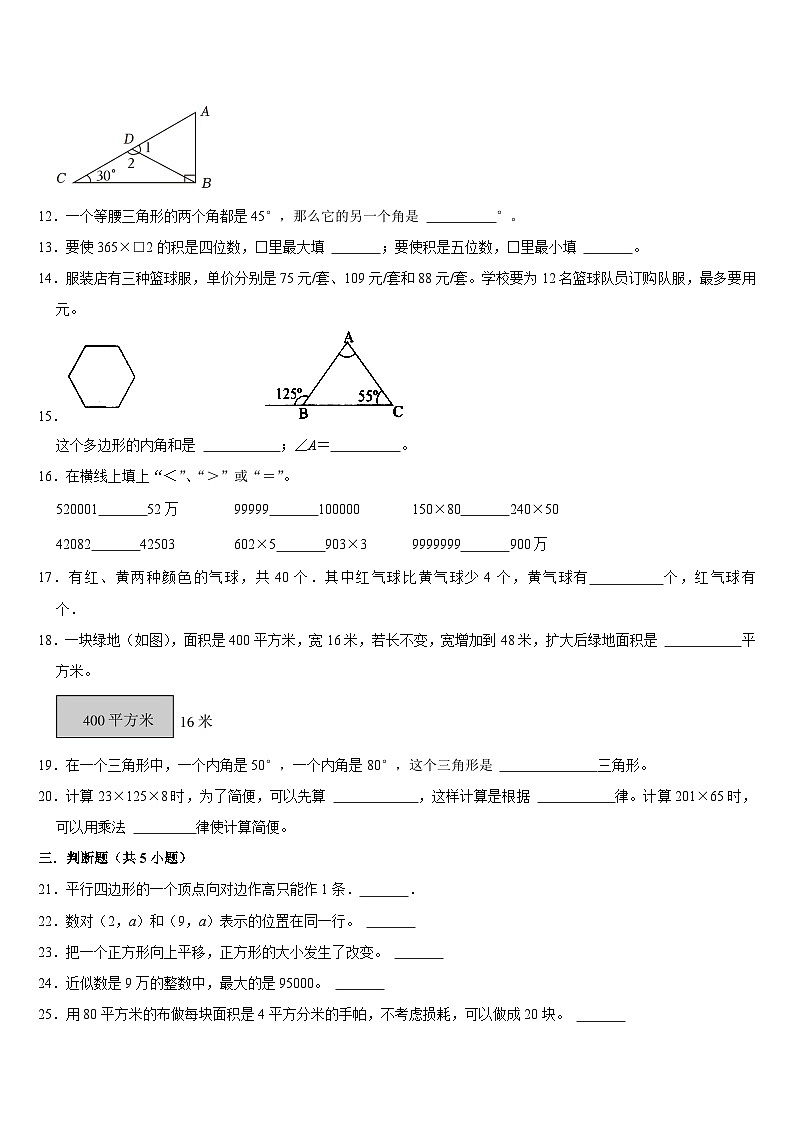期末复习试题（试题）-2023-2024学年四年级下册数学苏教版第2页