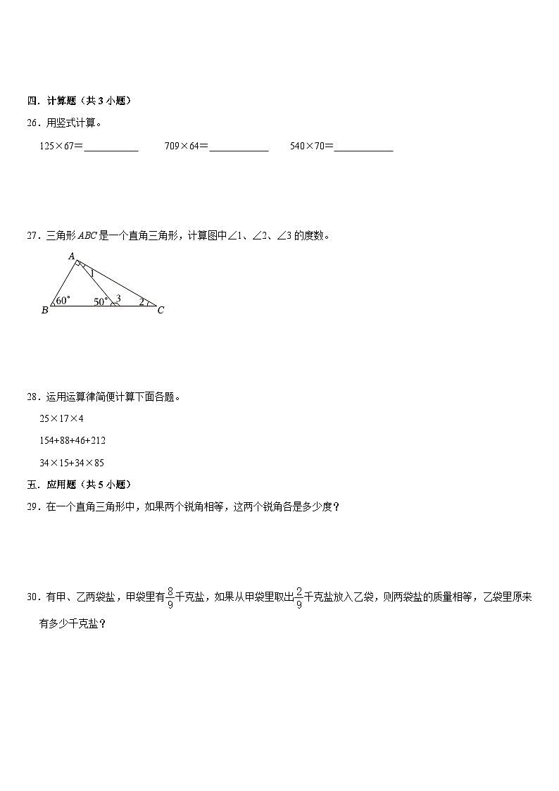 期末复习试题（试题）-2023-2024学年四年级下册数学苏教版第3页