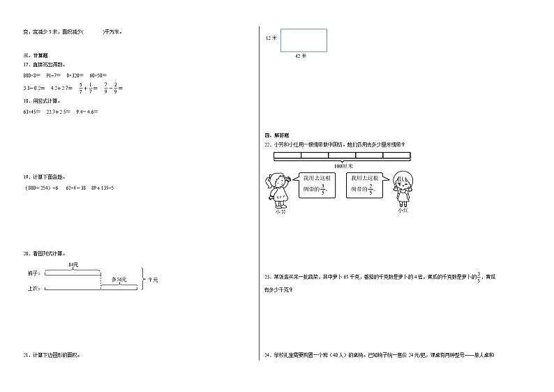 期末模拟测试卷（试题）-2023-2024学年数学三年级下册苏教版第2页