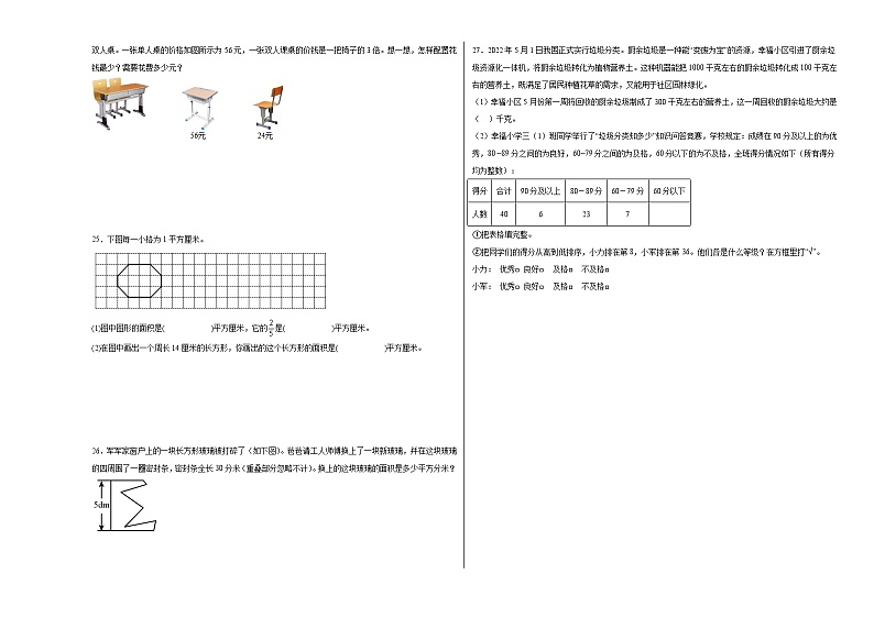 期末模拟测试卷（试题）-2023-2024学年数学三年级下册苏教版第3页