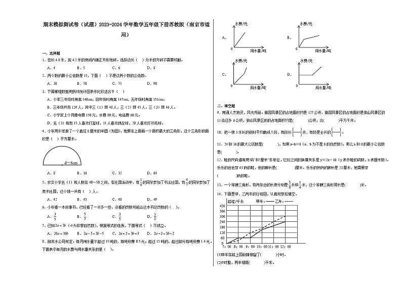 期末模拟测试卷（试题）-2023-2024学年数学五年级下册苏教版01