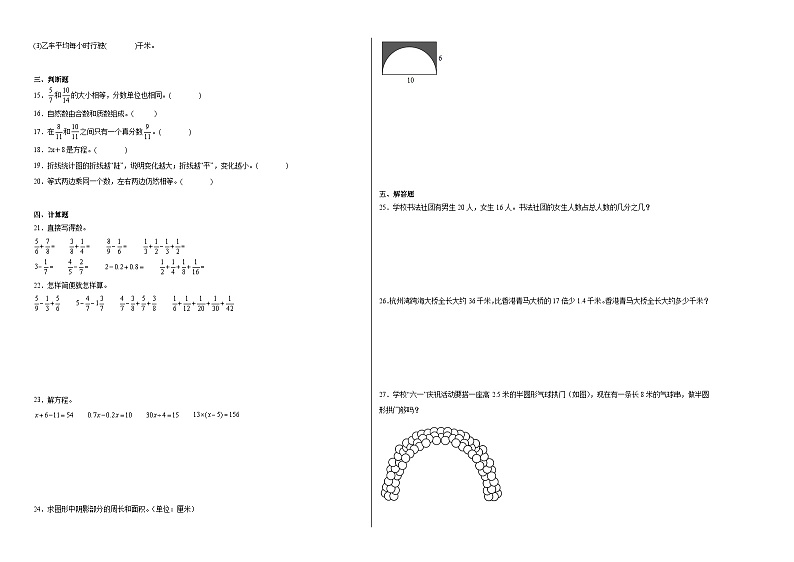 期末模拟测试卷（试题）-2023-2024学年数学五年级下册苏教版02