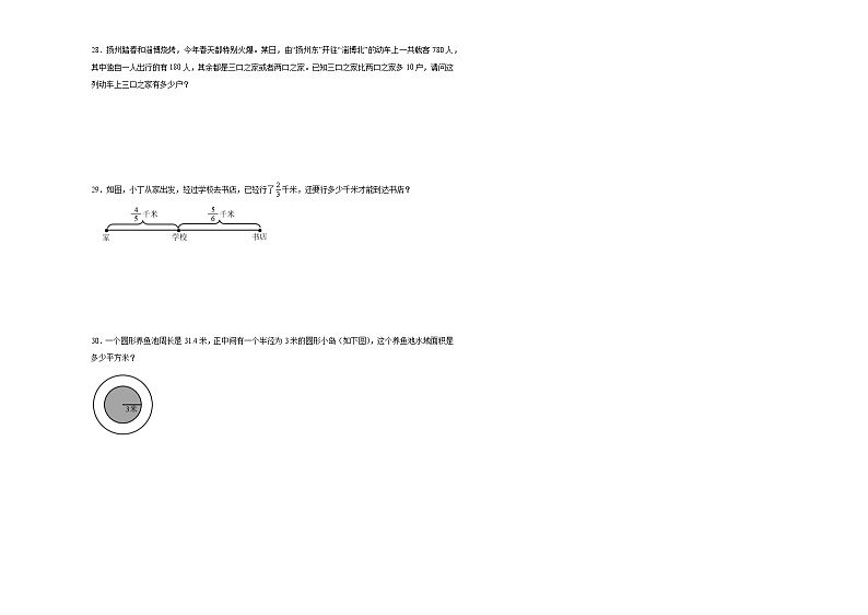 期末模拟测试卷（试题）-2023-2024学年数学五年级下册苏教版03
