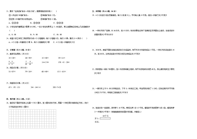 期末模拟拓展卷（试题）-2023-2024学年三年级下册数学苏教版02