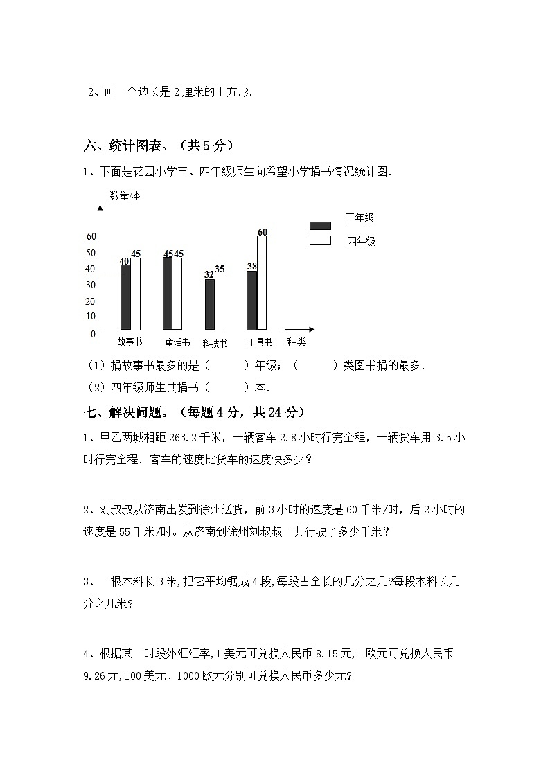 期末试卷试题2023-2024学年四年级下册数学人教版第3页