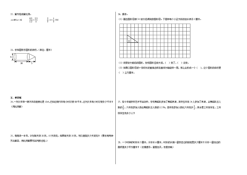 小升初模拟测试卷（试题）-2023-2024学年数学六年级下册人教版第2页