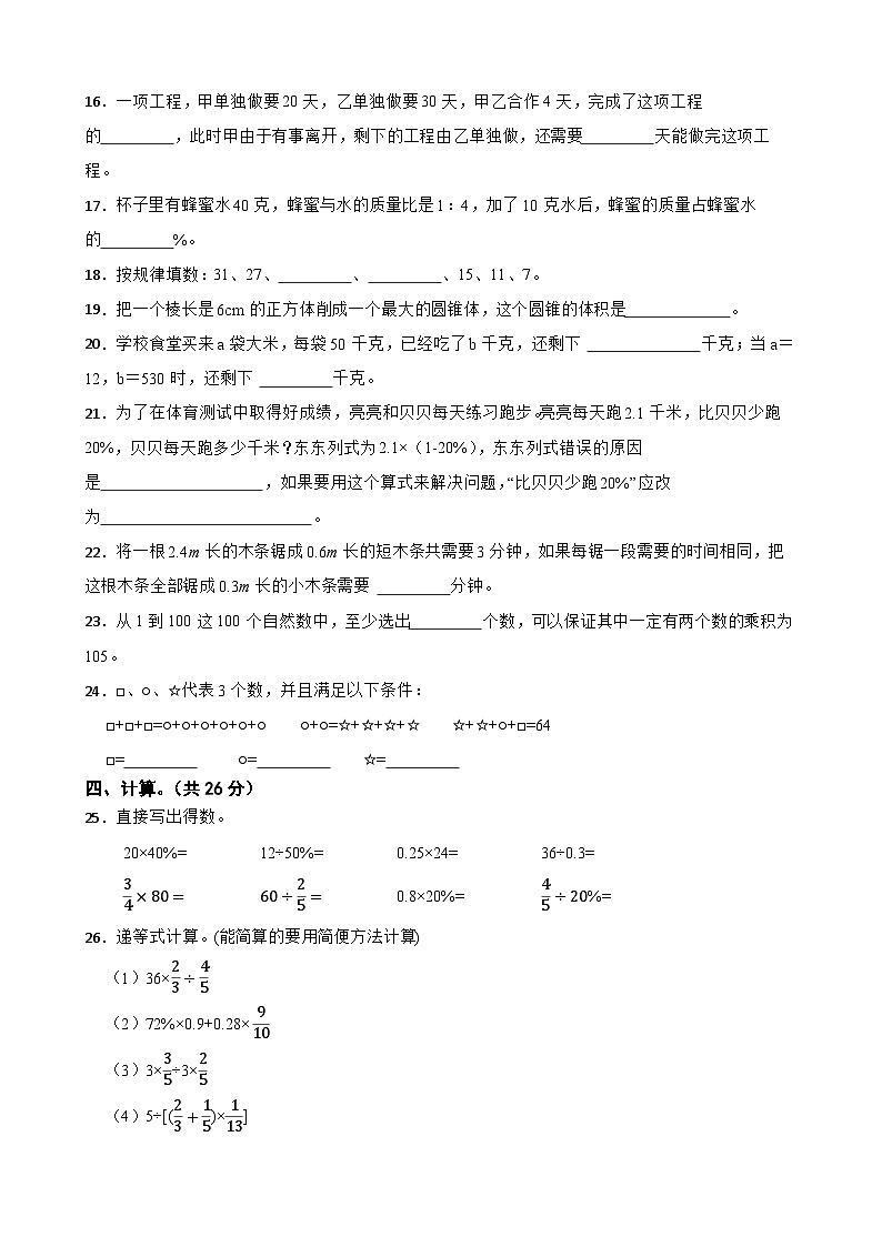 小升初模拟试卷（试题）2023-2024学年六年级下册数学人教版第2页