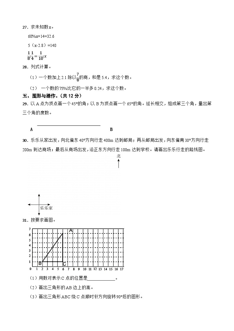 小升初模拟试卷（试题）2023-2024学年六年级下册数学人教版第3页
