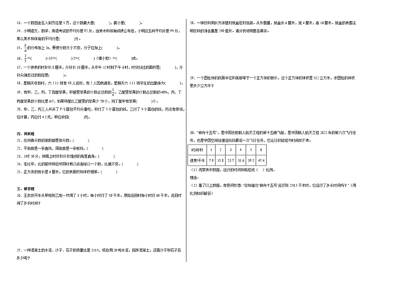 小升初模拟测试卷（试题）-2023-2024学年数学六年级下册苏教版第2页
