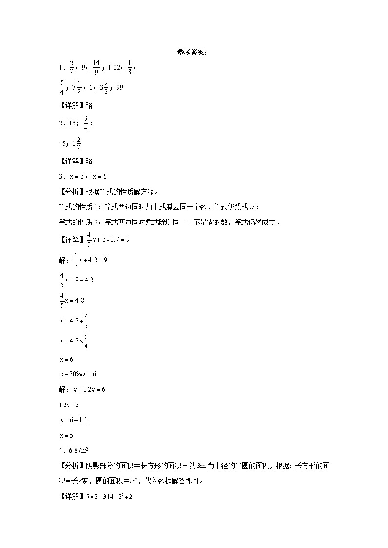 小升初模拟测试卷（试题）-2023-2024学年数学六年级下册苏教版第3页