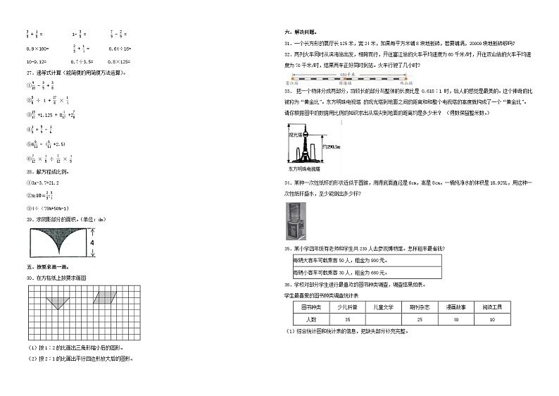小升初模拟试卷（试题）-2023-2024学年六年级下册数学人教版第2页