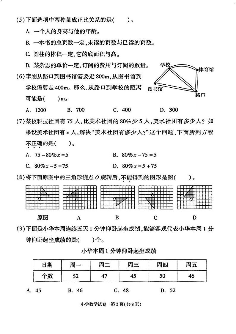 2024北京朝阳通用版六年级毕业考数学真题试卷无答案第2页